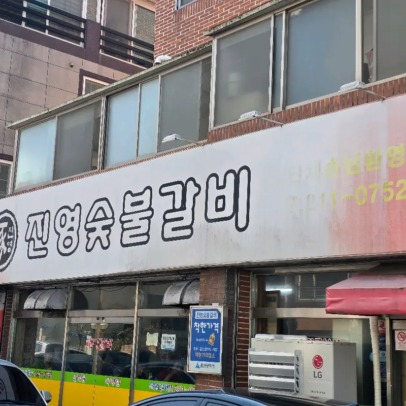 돼지갈비와 냉면