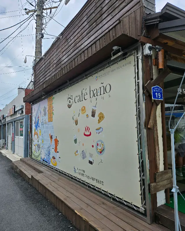 카페 바뇨 외부