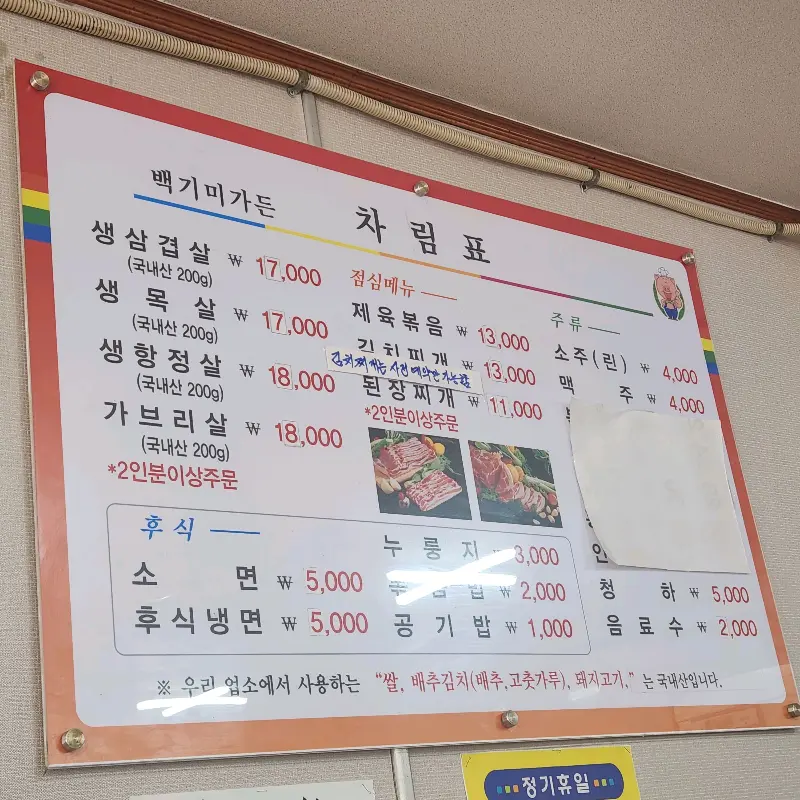 메뉴판