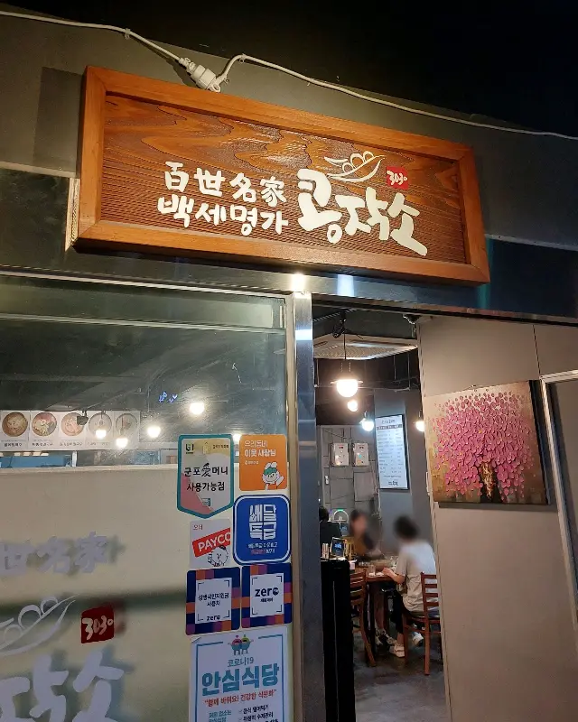 김치와 함께 먹는 콩국수