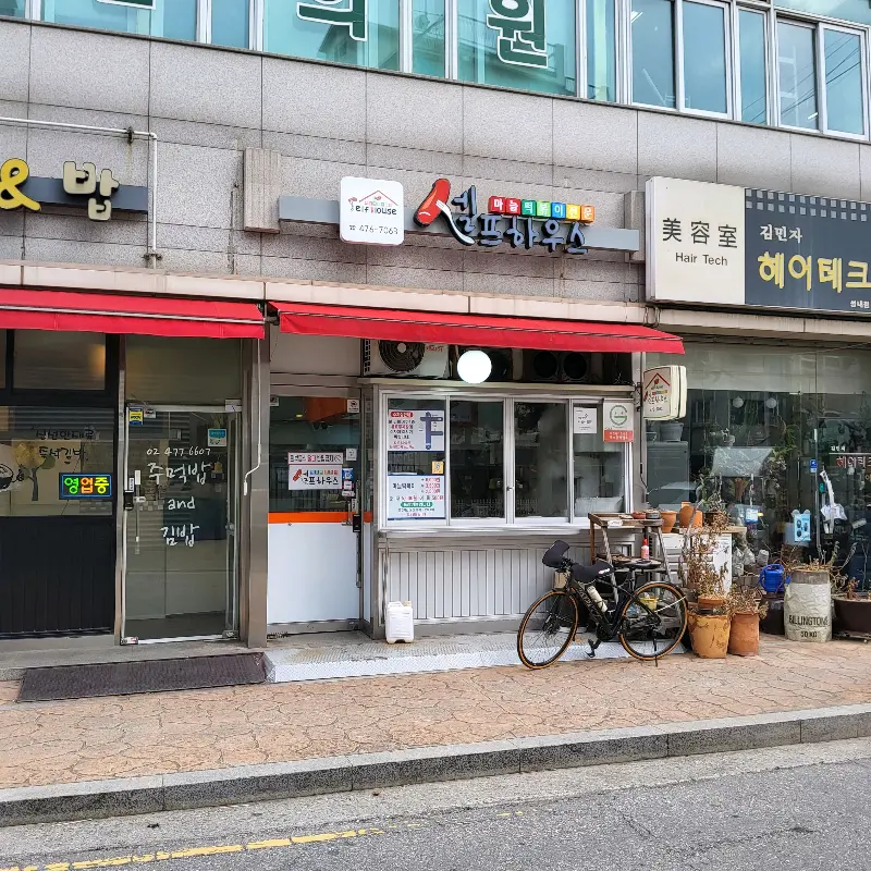 셀프하우스 외부 전경