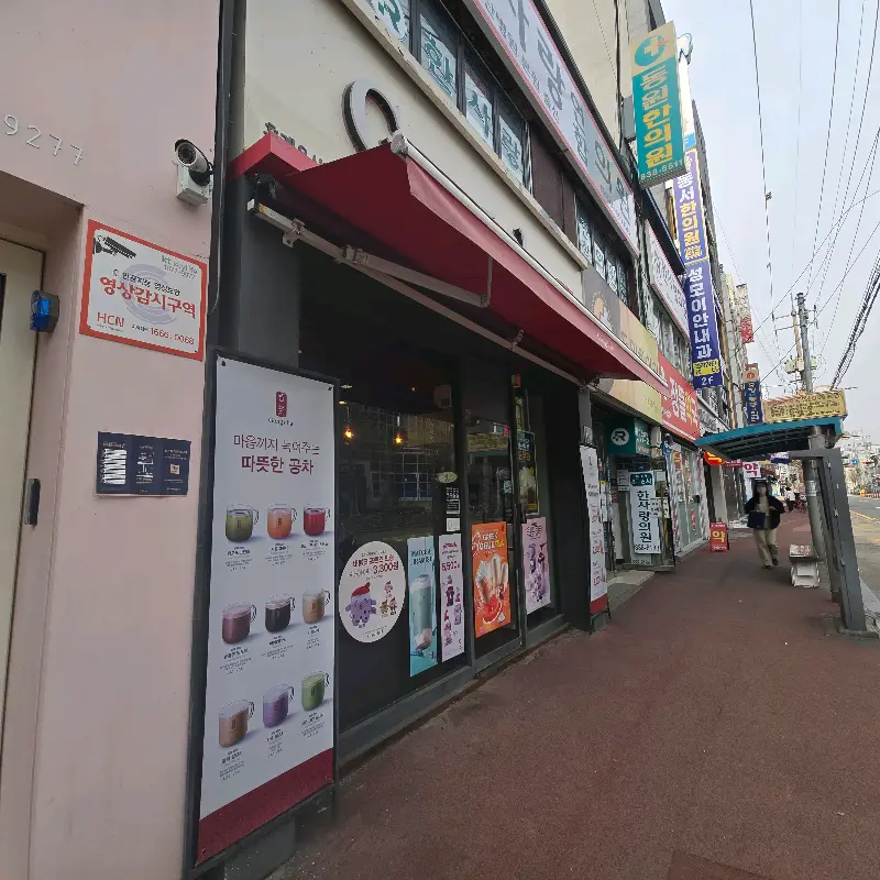 공차 숭의점 외부 전경