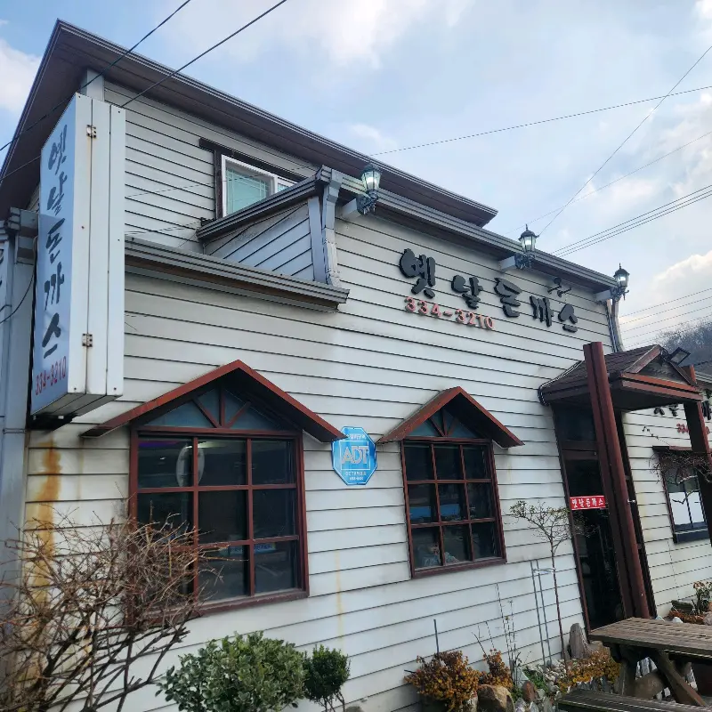 예산 옛날돈까스 외관
