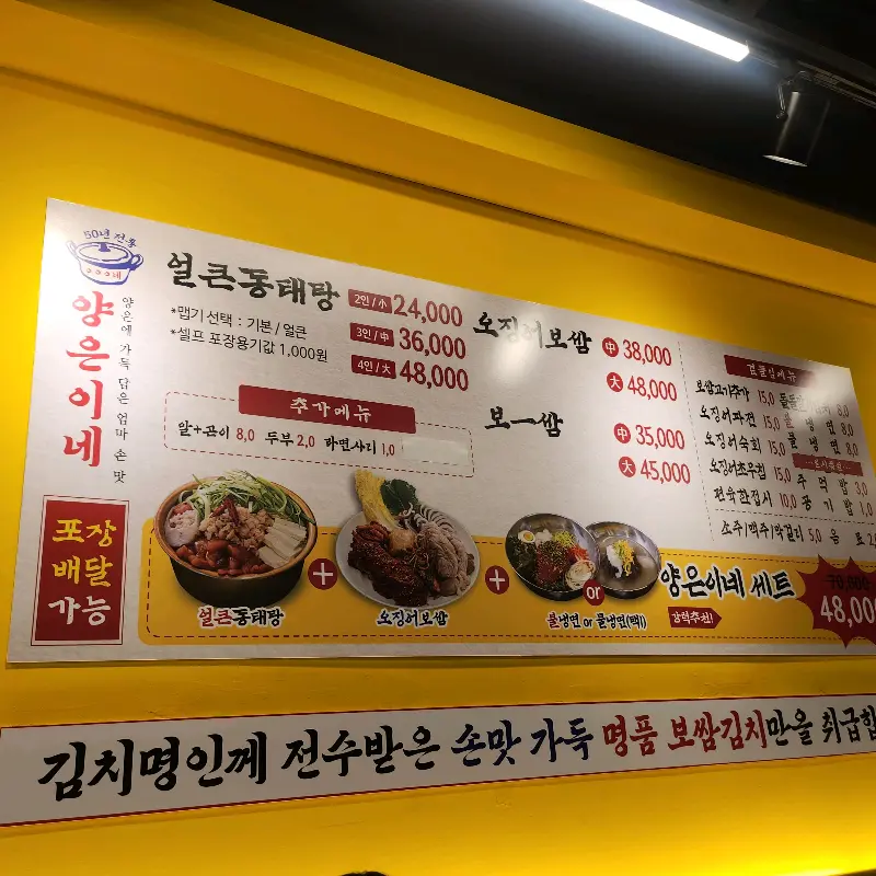 다양한 메뉴 구성으로 남녀노소 누구나 즐길 수 있는 양은이네