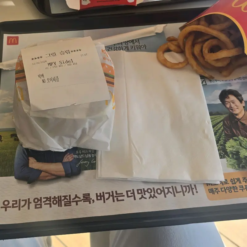 맥도날드 쟁반