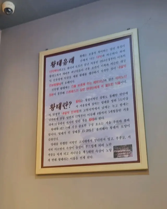 황태의 효능 안내문