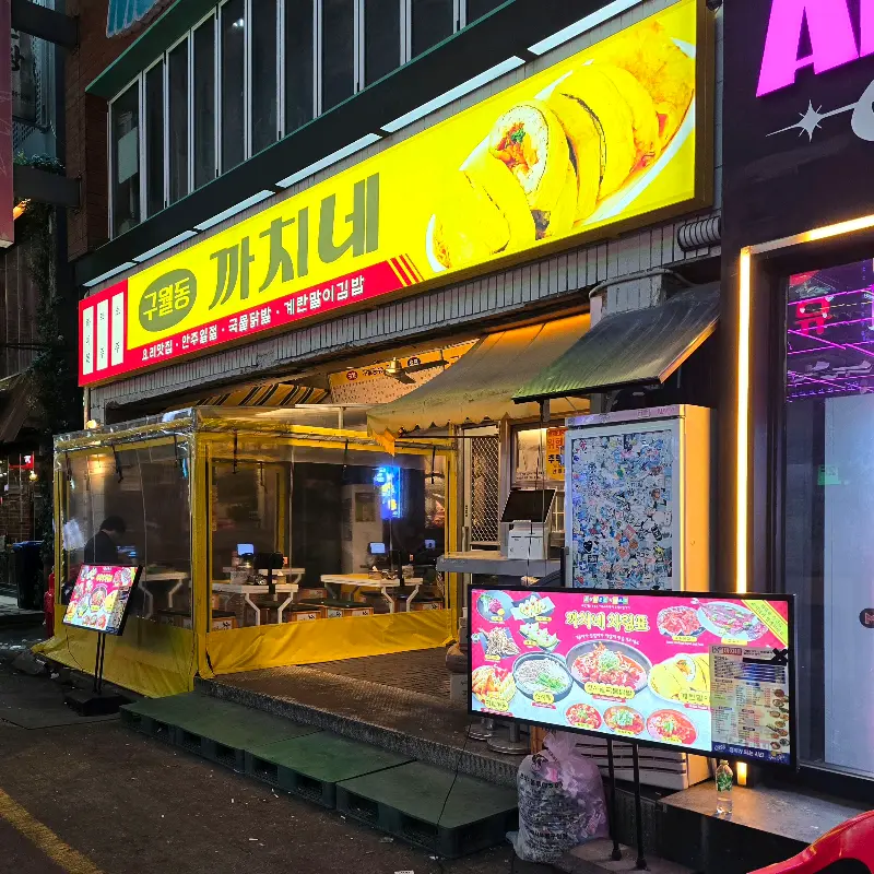 까치네 부평점 외관