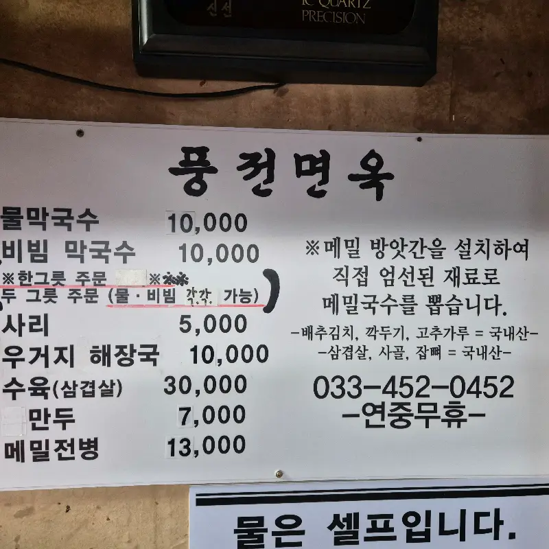풍전면옥 메뉴