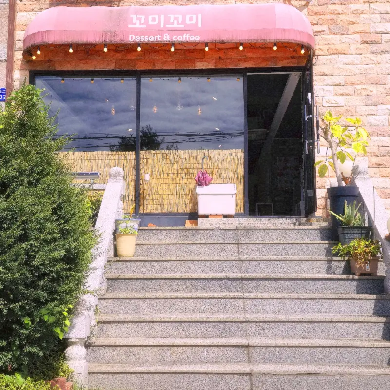 카페 외부 전경. 계단을 따라 올라가면 따뜻한 분위기의 꼬미꼬미가 보인다.