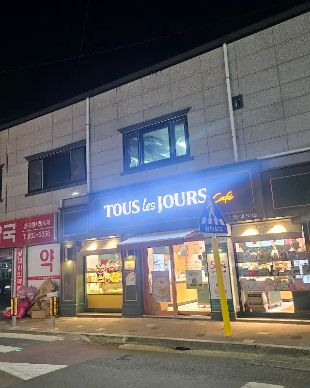 밤에 빛나는 뚜레쥬르 간판