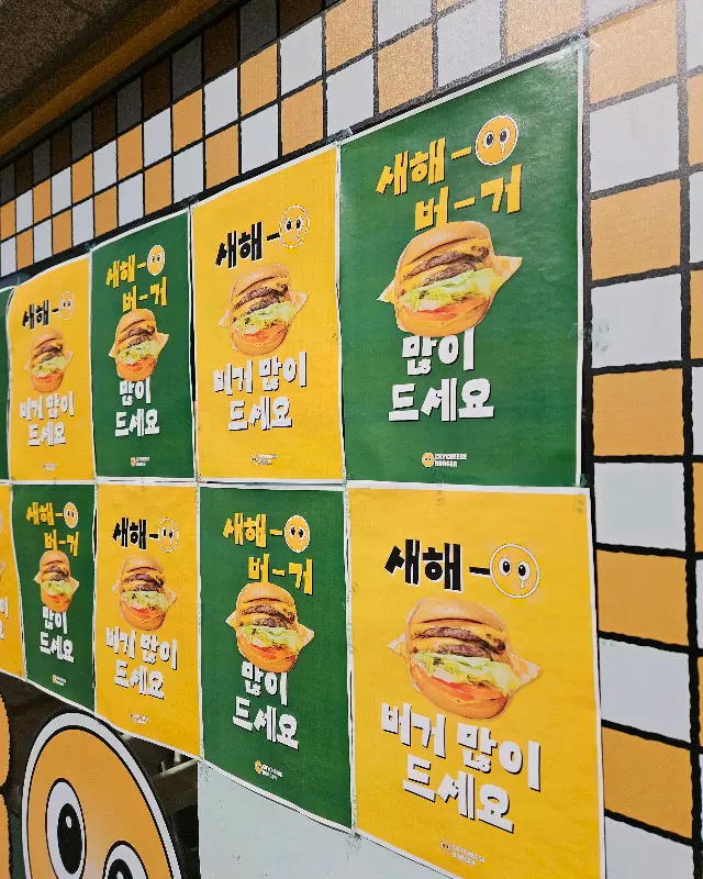 새해 분위기를 물씬 풍기는 포스터