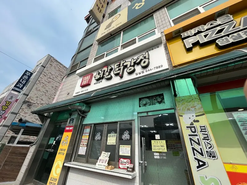 소담닭강정 가게 외관