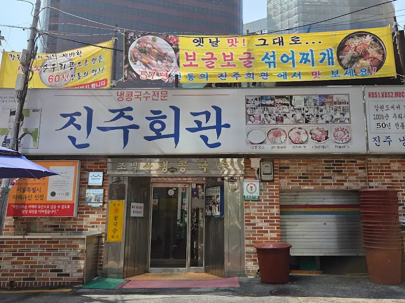 진주회관 외부 모습