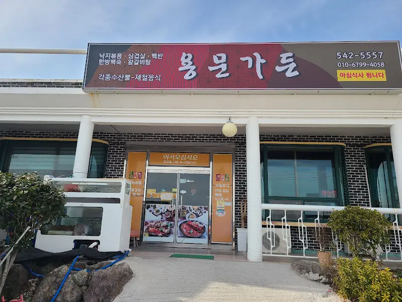 용문가든 외부 모습