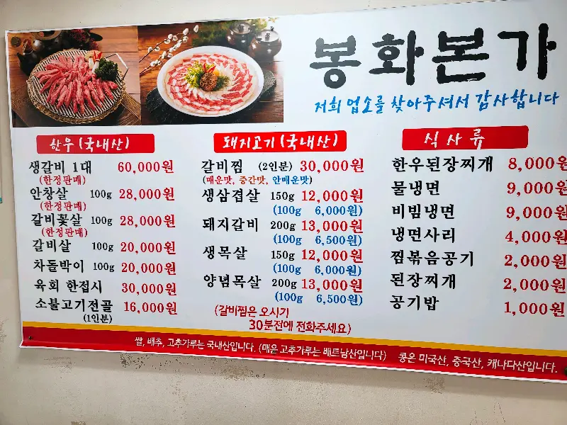 봉화본가의 메뉴 가격표