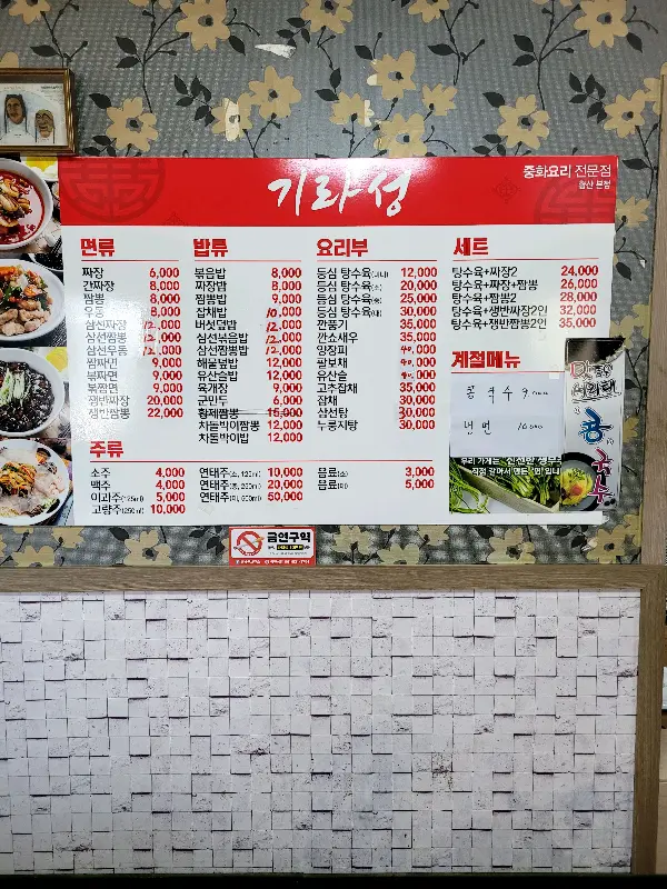 기라성에서 맛있는 식사