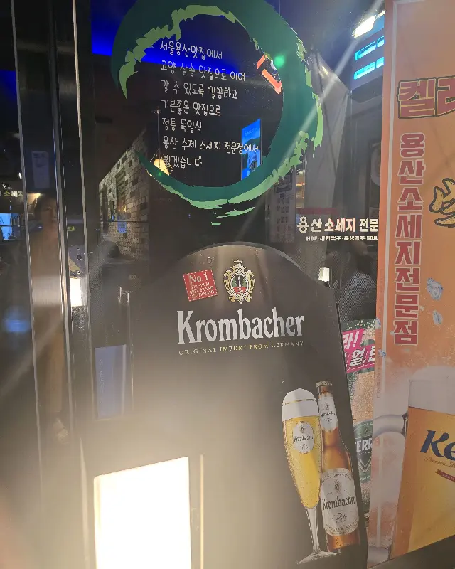 용산소세지 전문점 외부