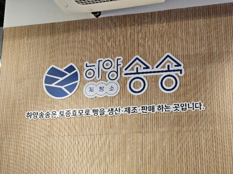 빵