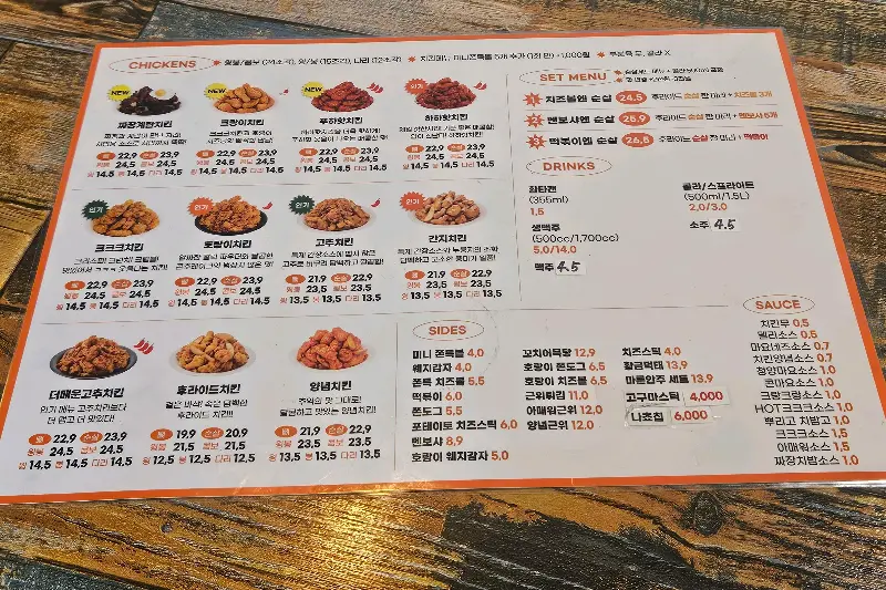 60계치킨 메뉴판