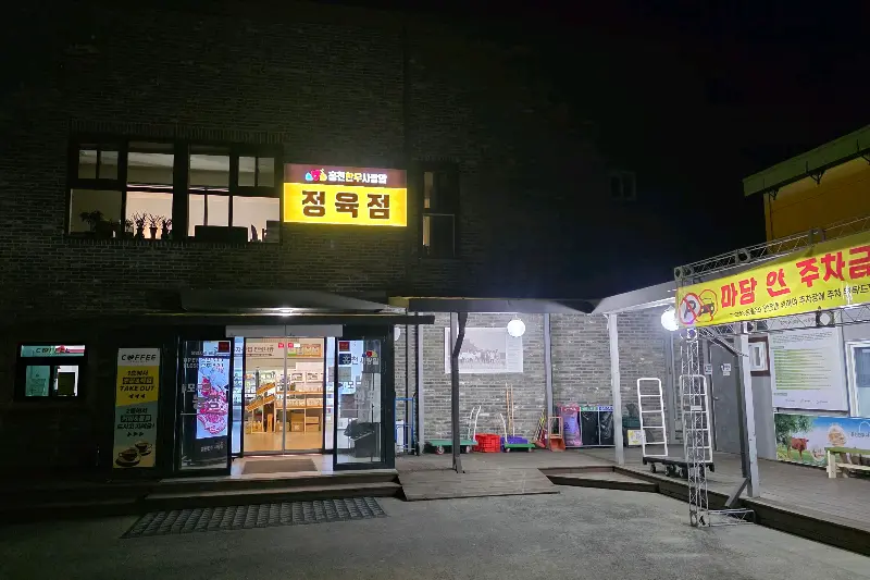 밤에 찍은 사랑말 한우 식당 전경