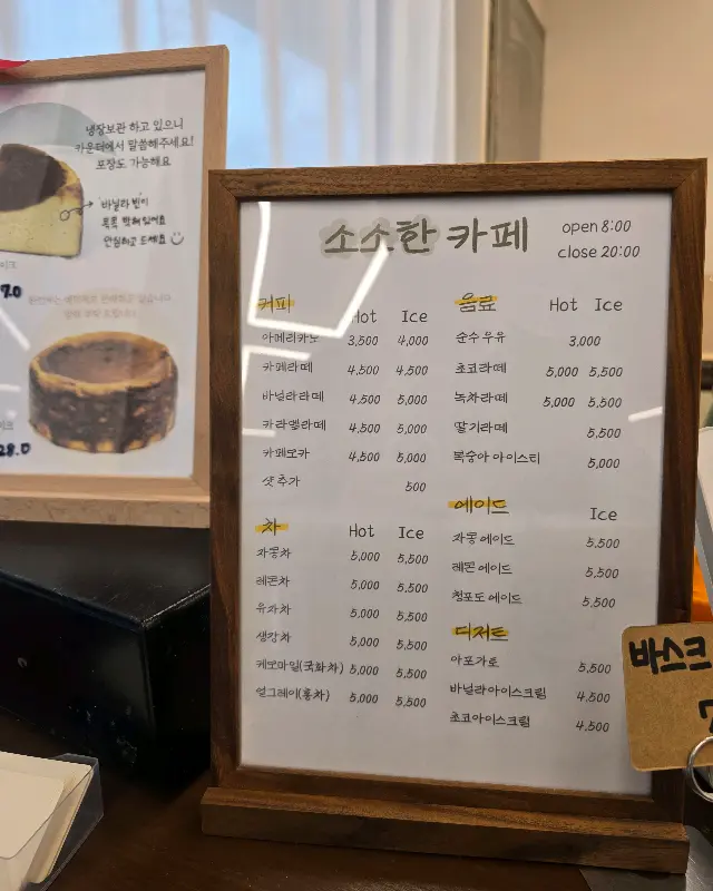 소소한 카페 메뉴판