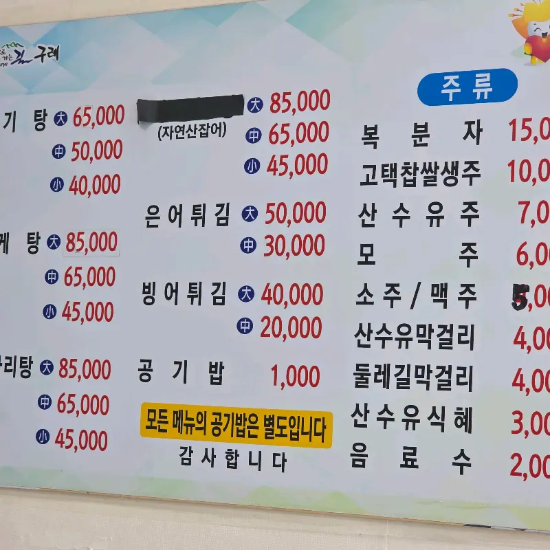 천수식당 메뉴판