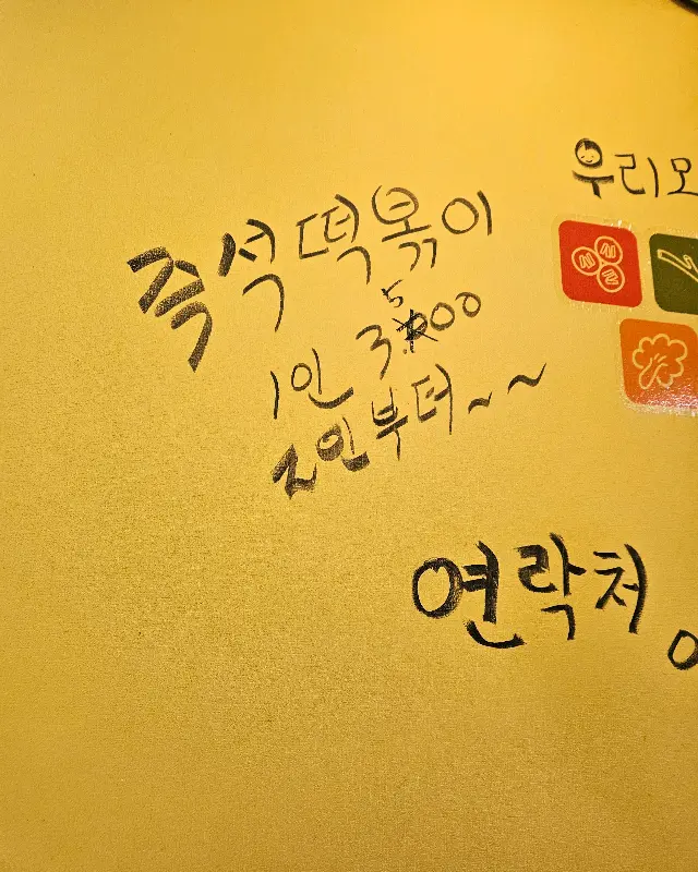 벽에 적힌 메뉴