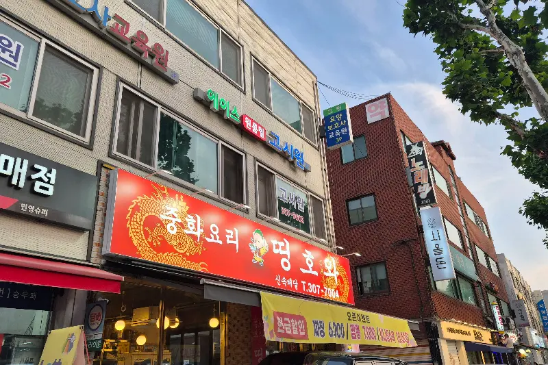 탕수육 소스에 푹 찍어 한 입