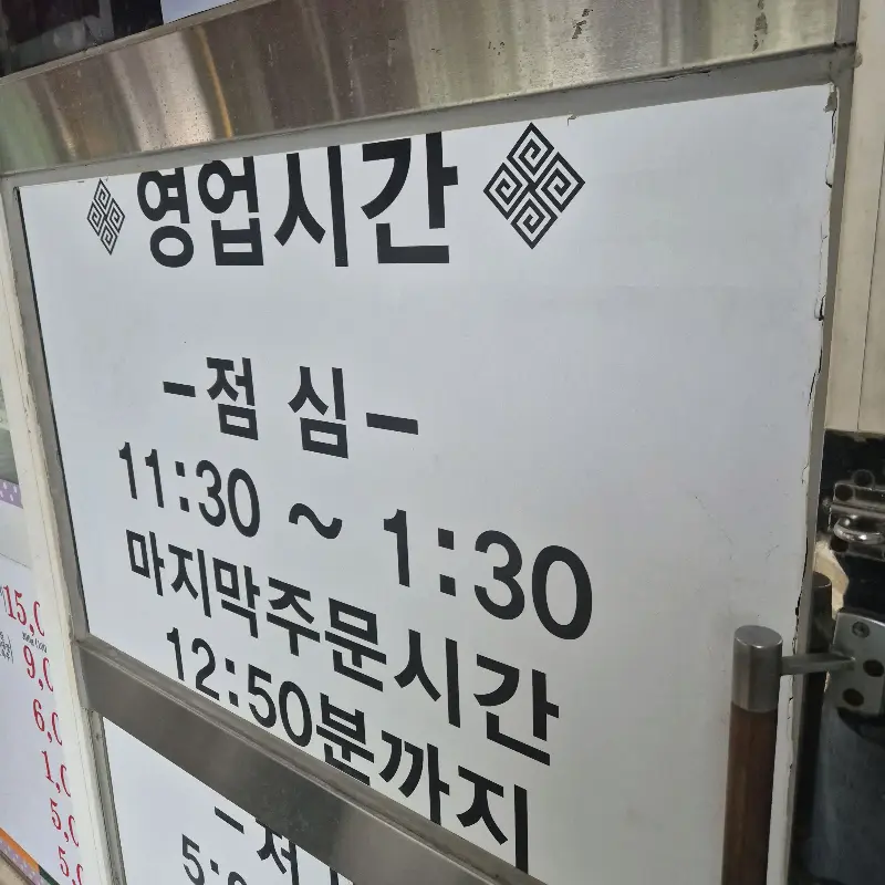 영업 시간 정보