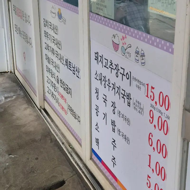 고추장 구이 확대샷