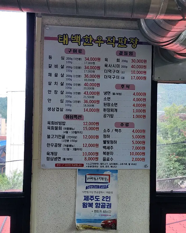 태백한우직판장 메뉴판
