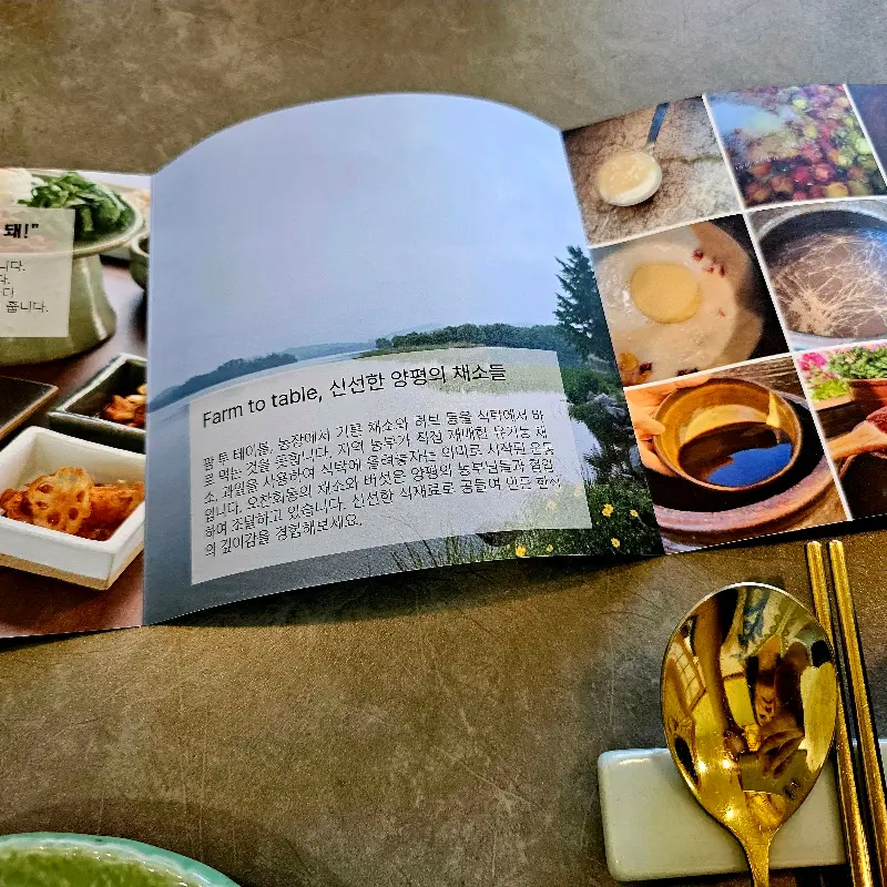 오찬회동의 철학이 담긴 메뉴 안내