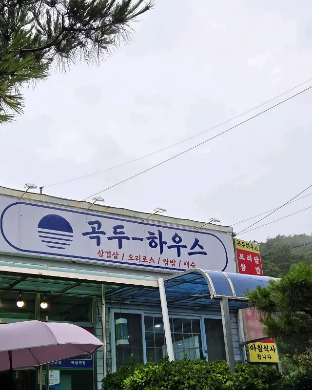 곡두하우스 외관