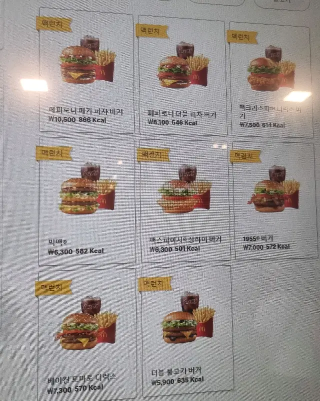 맥도날드 매장 내부