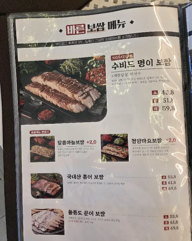 바른보쌈 메뉴
