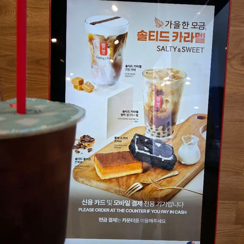 공차 메뉴 광고판