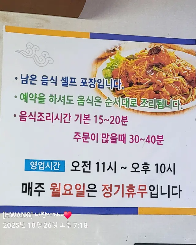 다인아구찜의 영업시간 안내