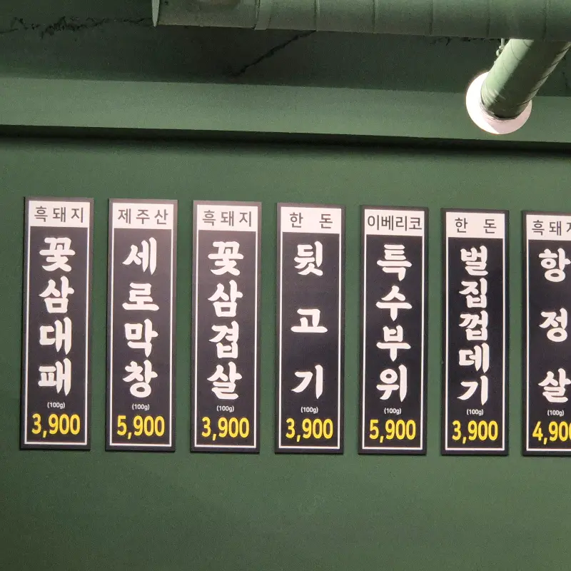 꽃뚜껑 메뉴 가격표