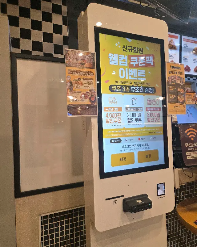 키오스크 주문 화면