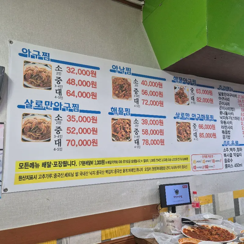 칼칼한 양념이 매력적인 아구찜