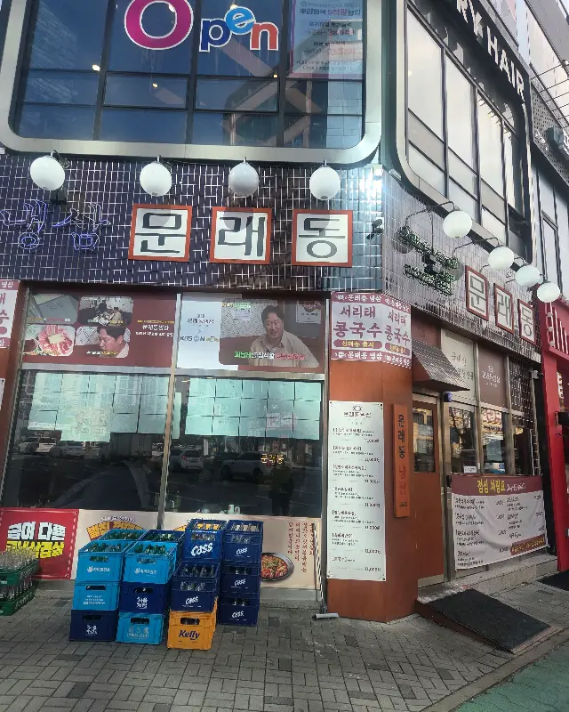 문래동 냉삼 외관