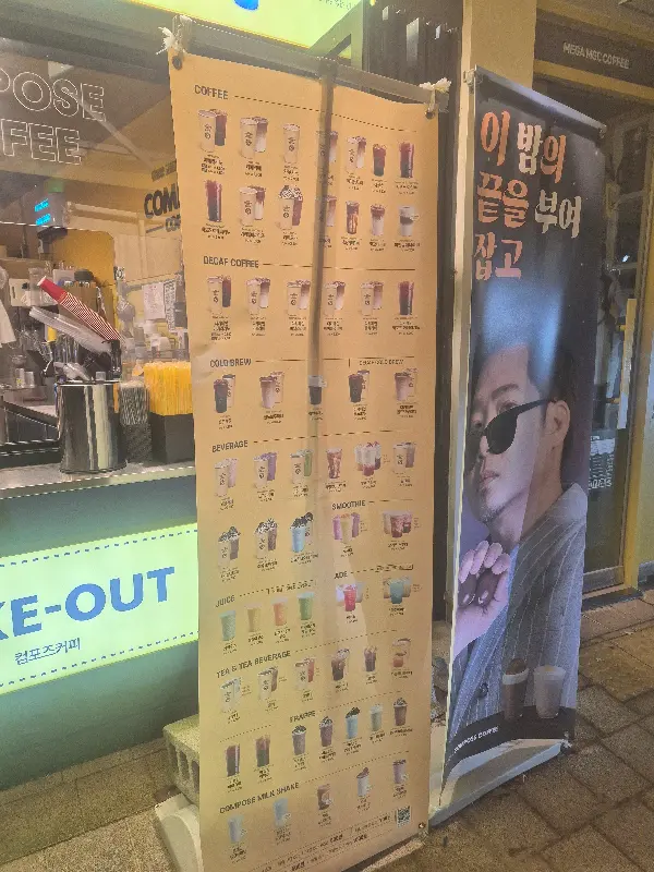 컴포즈커피 메뉴 안내 배너