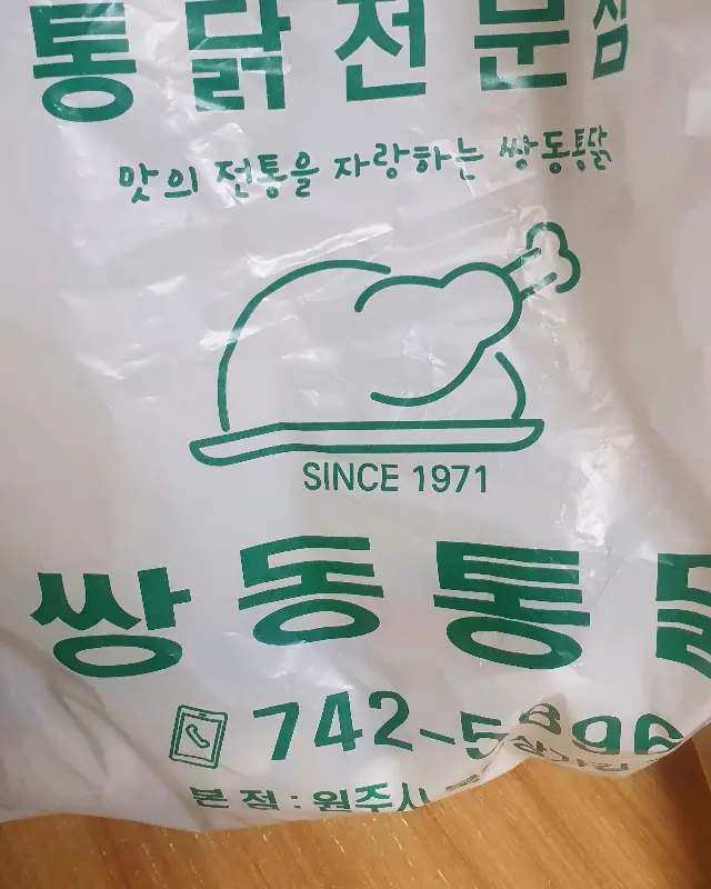 통닭 포장 봉투