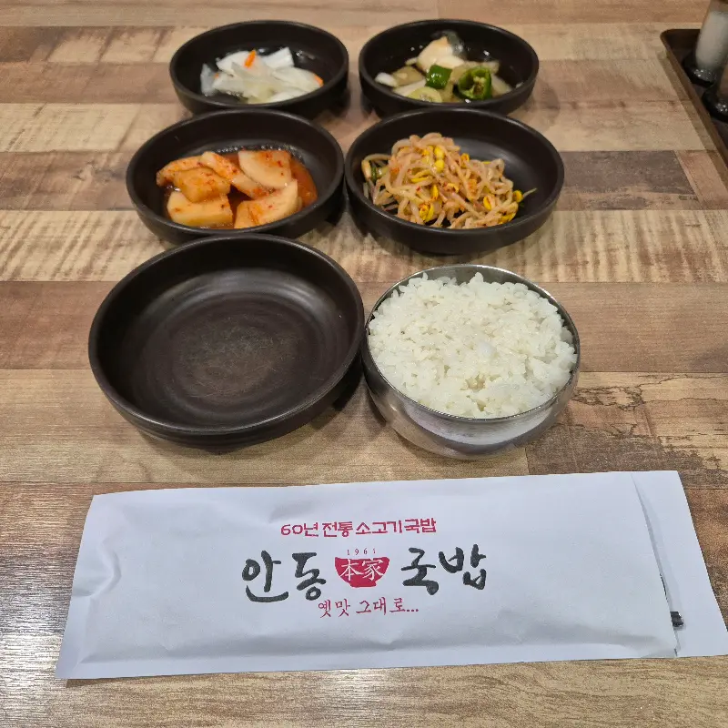 밑반찬과 밥