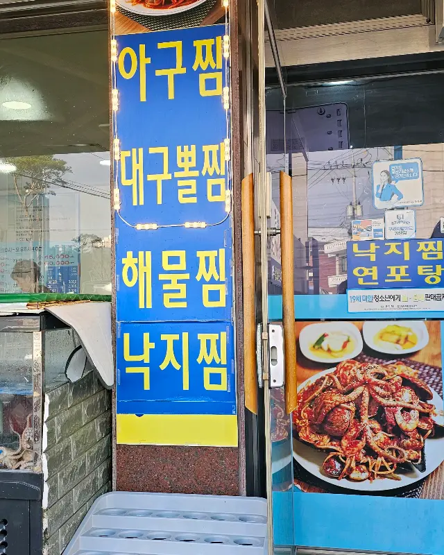 아구랑뽈찜이랑 가게 외관 사진
