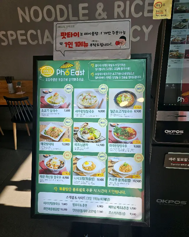 포이스트 메뉴판