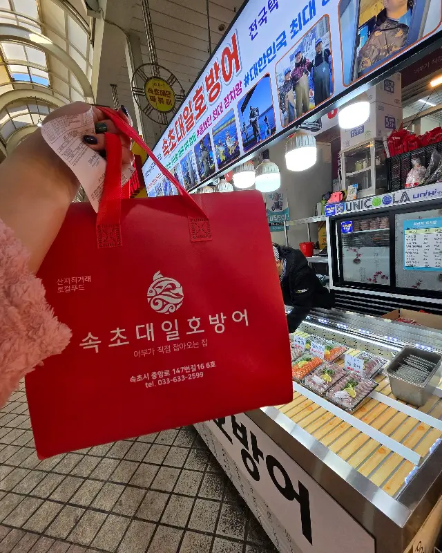 속초대일호방어 포장