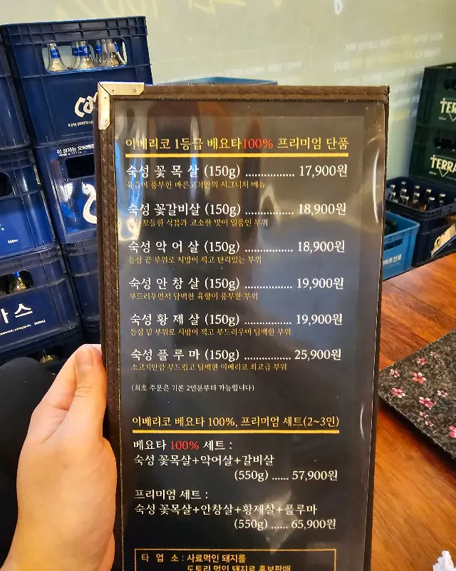 엘베요타 메뉴판