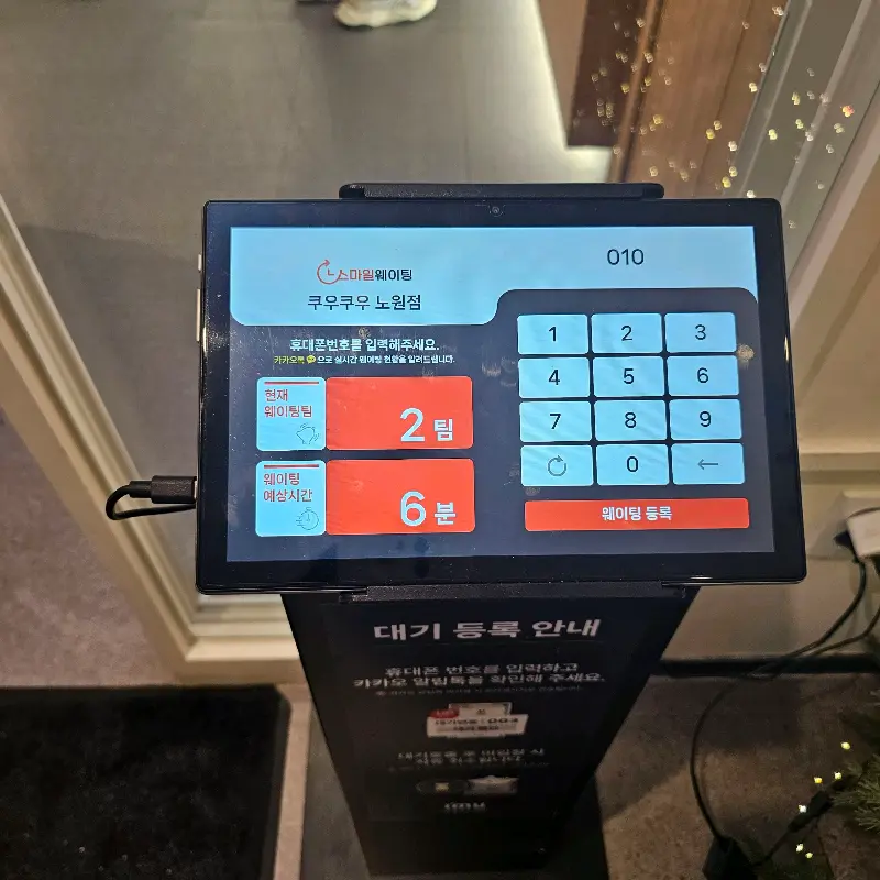웨이팅 등록 기계