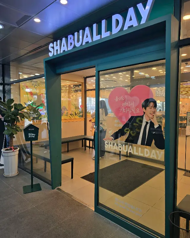 샤브올데이 외부 전경